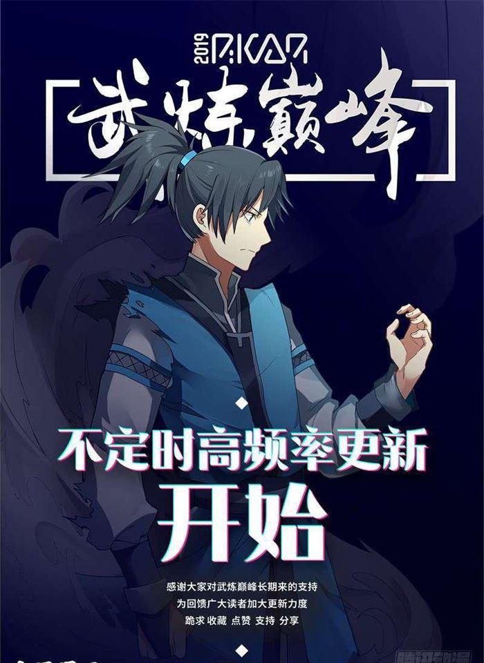 《武炼巅峰》漫画最新章节虫后入体免费下拉式在线观看章节第【14】张图片