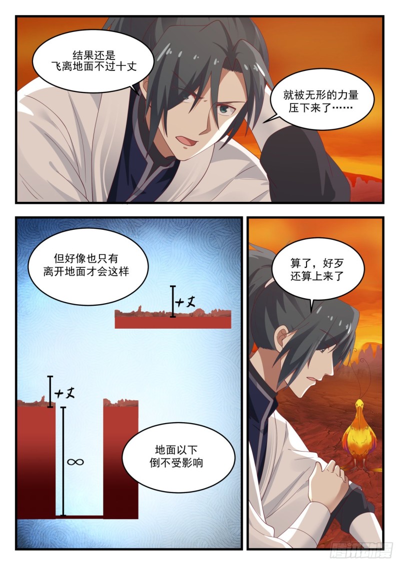 《武炼巅峰》漫画最新章节禁制免费下拉式在线观看章节第【4】张图片