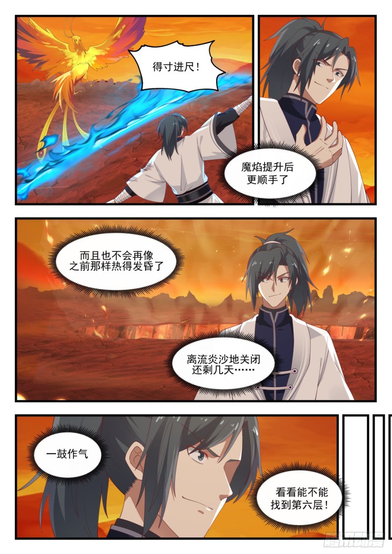 《武炼巅峰》漫画最新章节禁制免费下拉式在线观看章节第【6】张图片