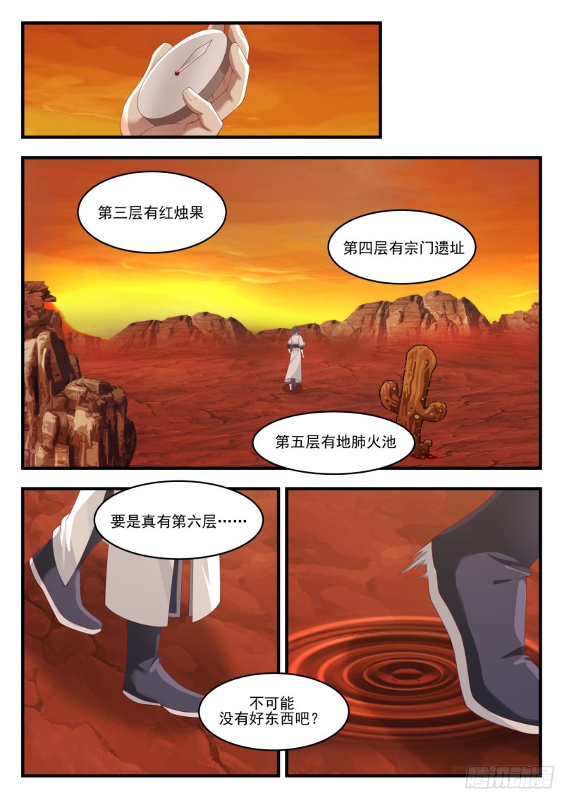 《武炼巅峰》漫画最新章节禁制免费下拉式在线观看章节第【7】张图片