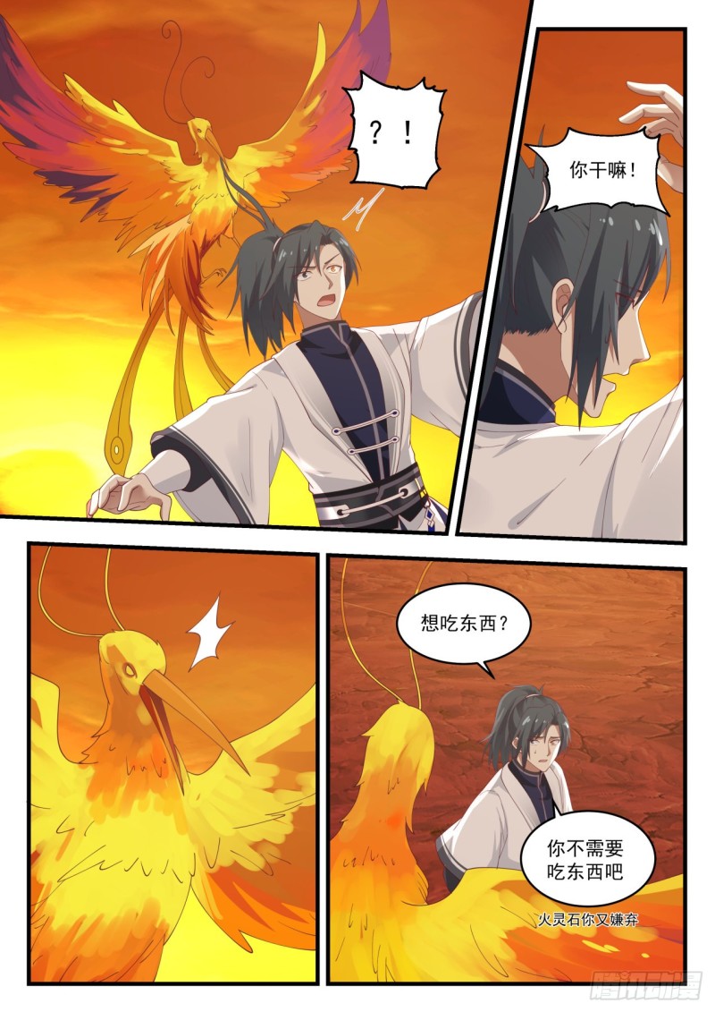 《武炼巅峰》漫画最新章节禁制免费下拉式在线观看章节第【8】张图片