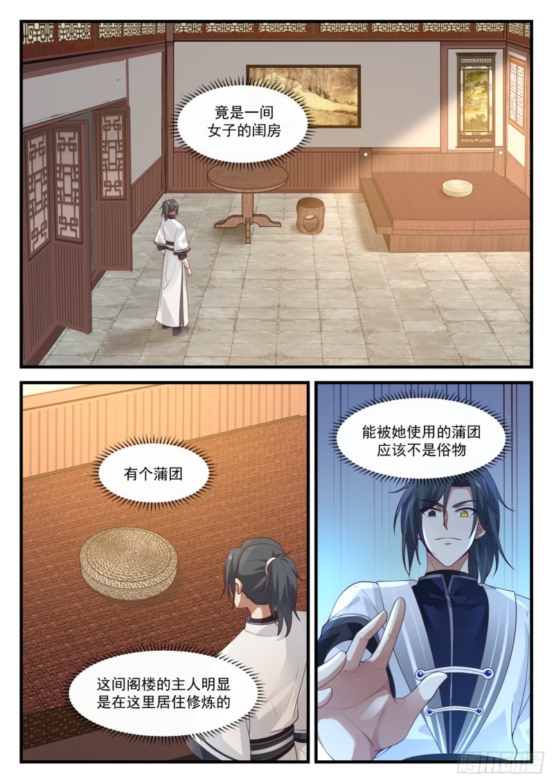 《武炼巅峰》漫画最新章节第二块星帝令免费下拉式在线观看章节第【10】张图片