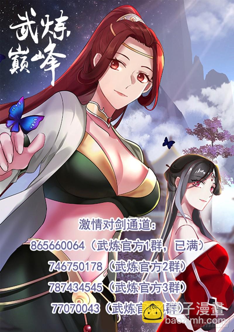 《武炼巅峰》漫画最新章节第二块星帝令免费下拉式在线观看章节第【14】张图片