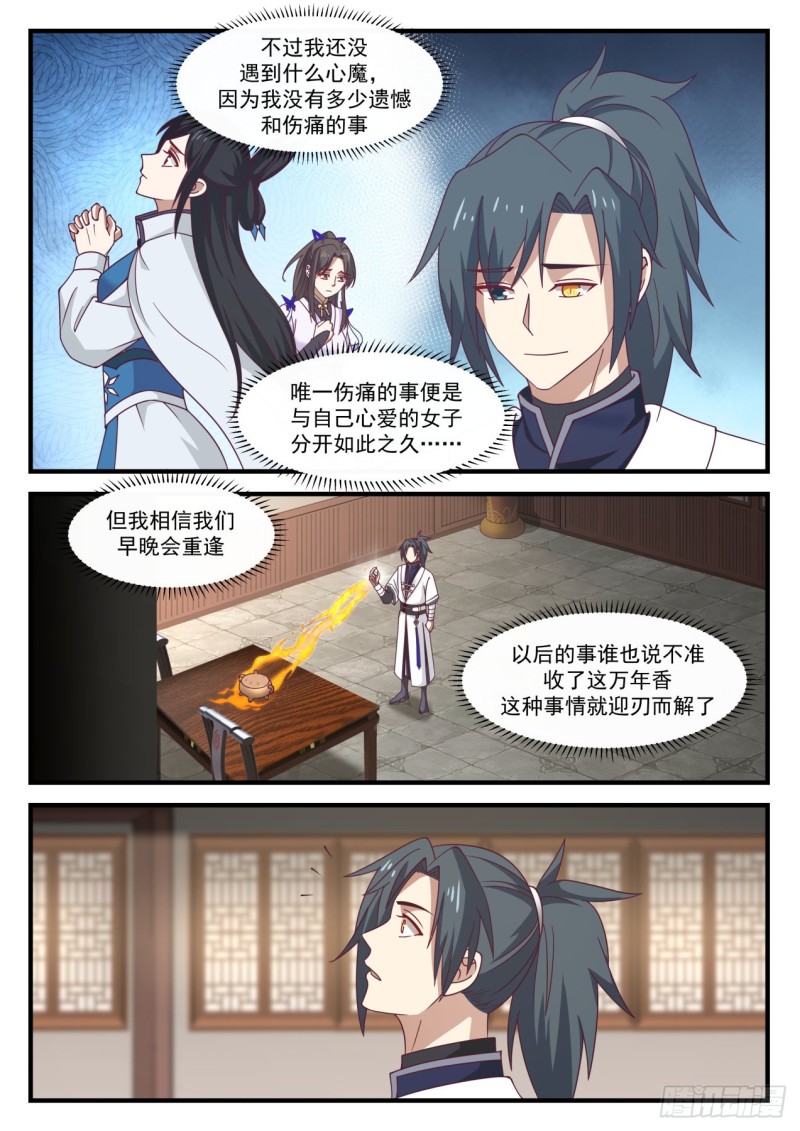 《武炼巅峰》漫画最新章节第二块星帝令免费下拉式在线观看章节第【6】张图片