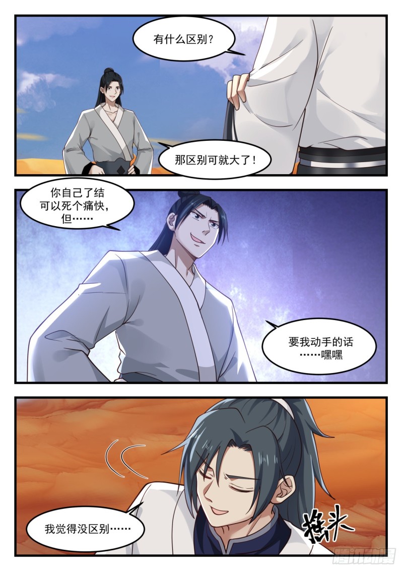 《武炼巅峰》漫画最新章节没区别免费下拉式在线观看章节第【3】张图片