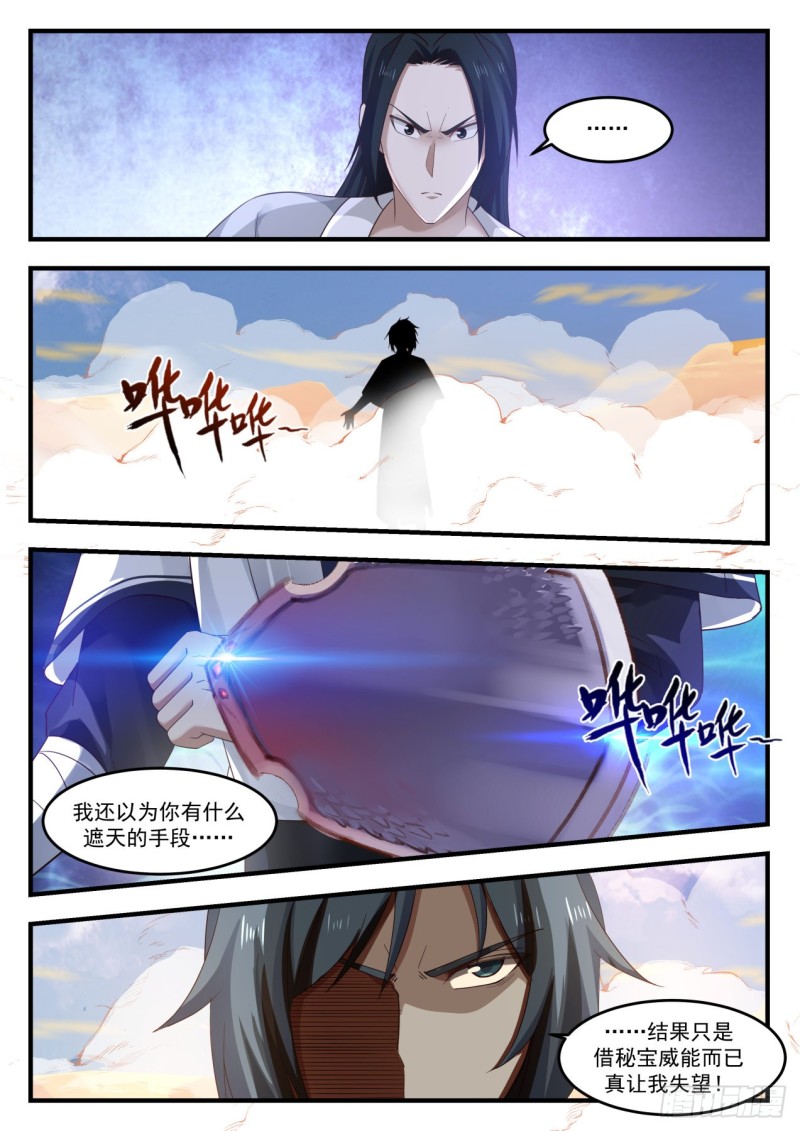 《武炼巅峰》漫画最新章节没区别免费下拉式在线观看章节第【9】张图片