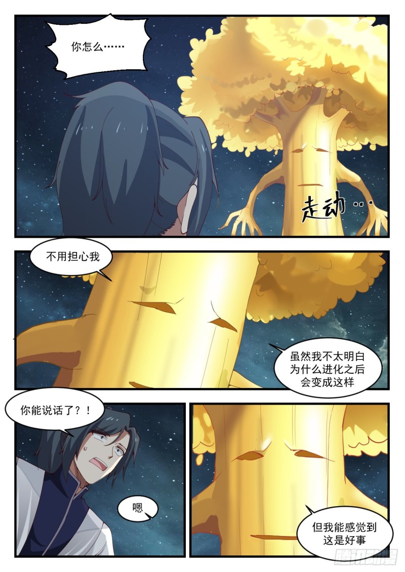 《武炼巅峰》漫画最新章节神树复苏免费下拉式在线观看章节第【8】张图片