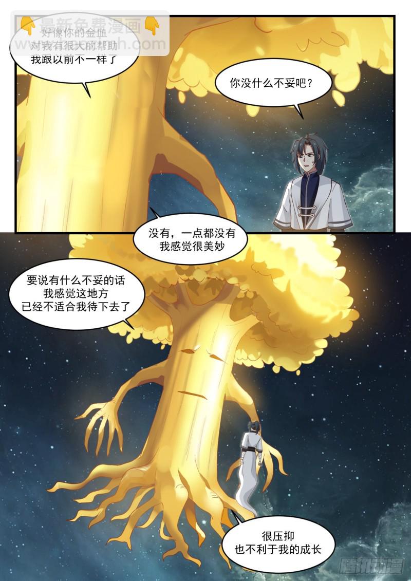 《武炼巅峰》漫画最新章节神树复苏免费下拉式在线观看章节第【9】张图片