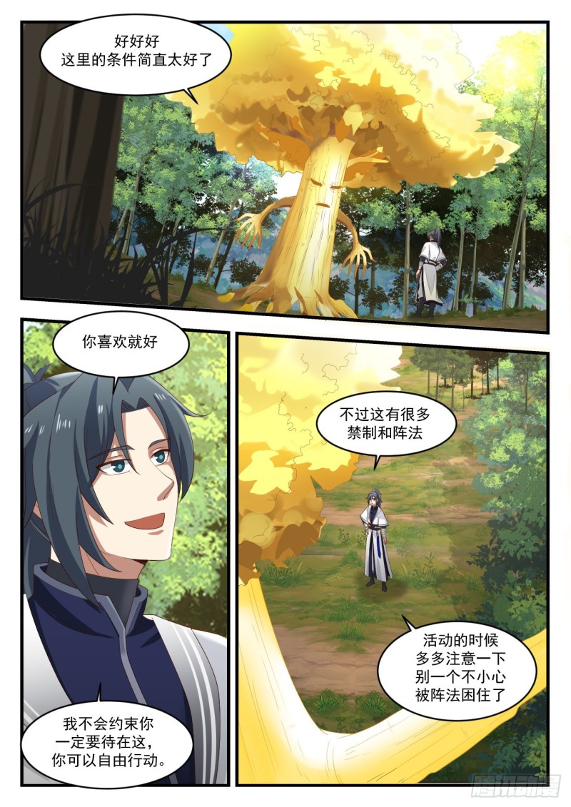 《武炼巅峰》漫画最新章节适应免费下拉式在线观看章节第【10】张图片