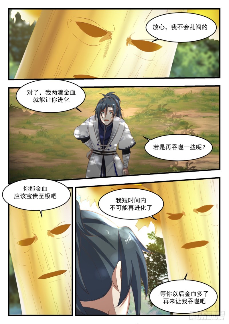 《武炼巅峰》漫画最新章节适应免费下拉式在线观看章节第【11】张图片