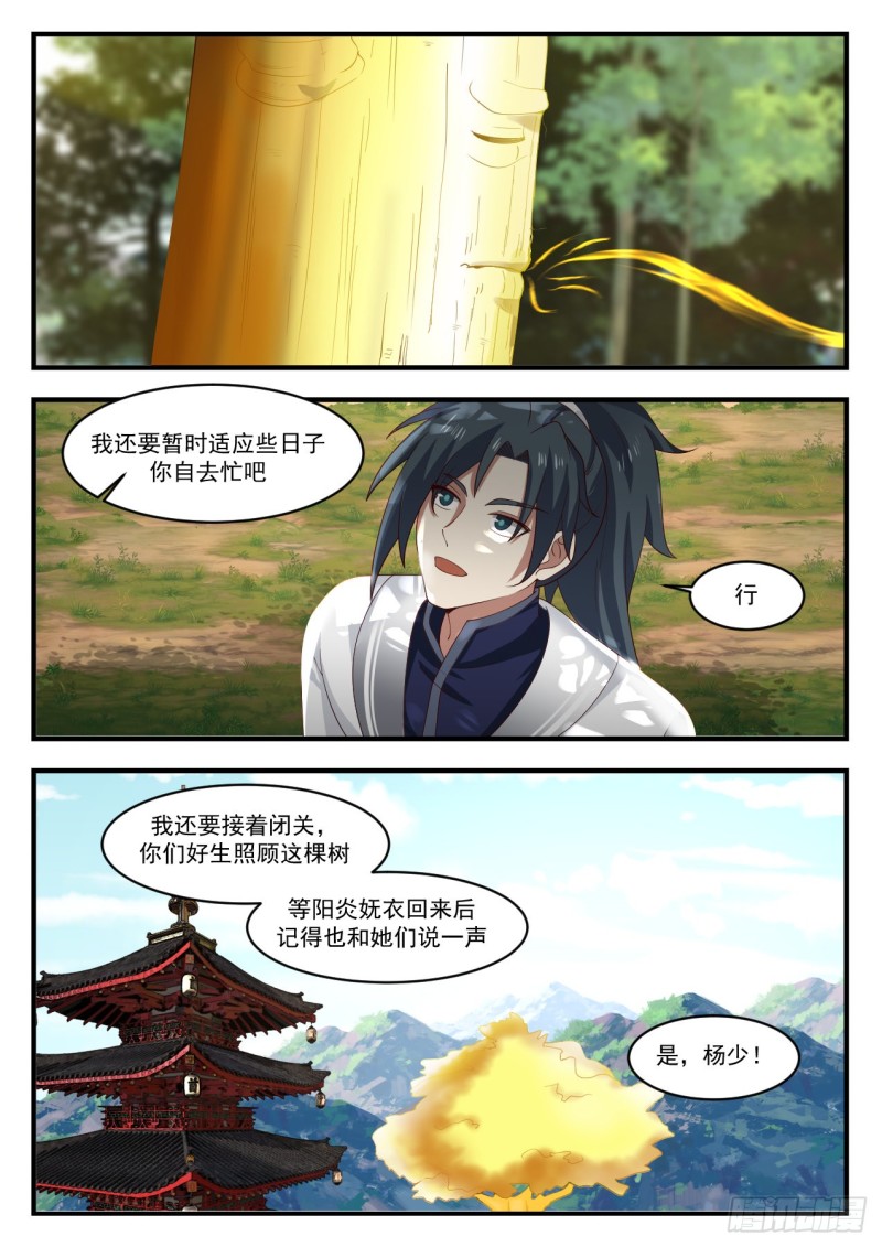 《武炼巅峰》漫画最新章节适应免费下拉式在线观看章节第【13】张图片