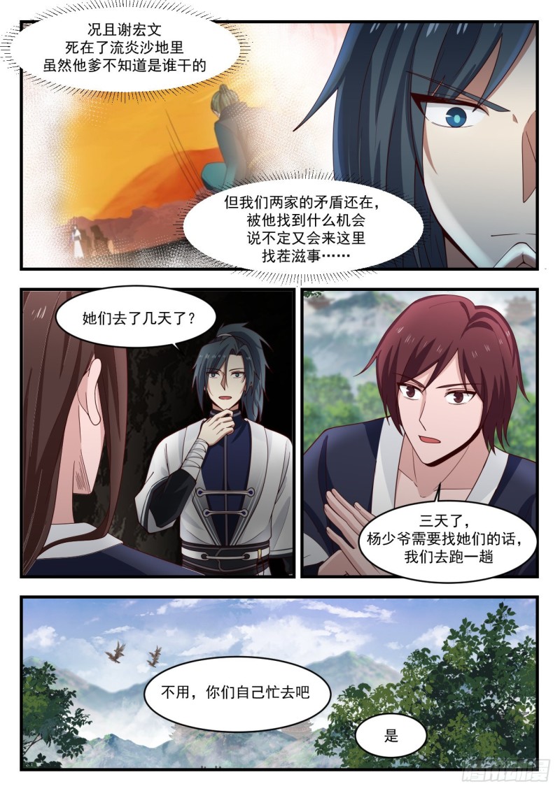 《武炼巅峰》漫画最新章节适应免费下拉式在线观看章节第【3】张图片