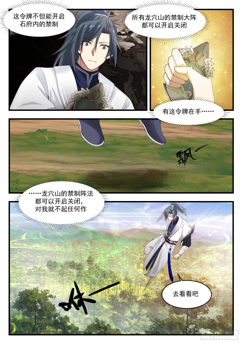 《武炼巅峰》漫画最新章节适应免费下拉式在线观看章节第【6】张图片