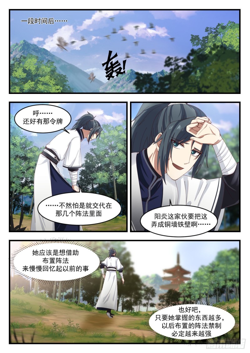 《武炼巅峰》漫画最新章节适应免费下拉式在线观看章节第【7】张图片