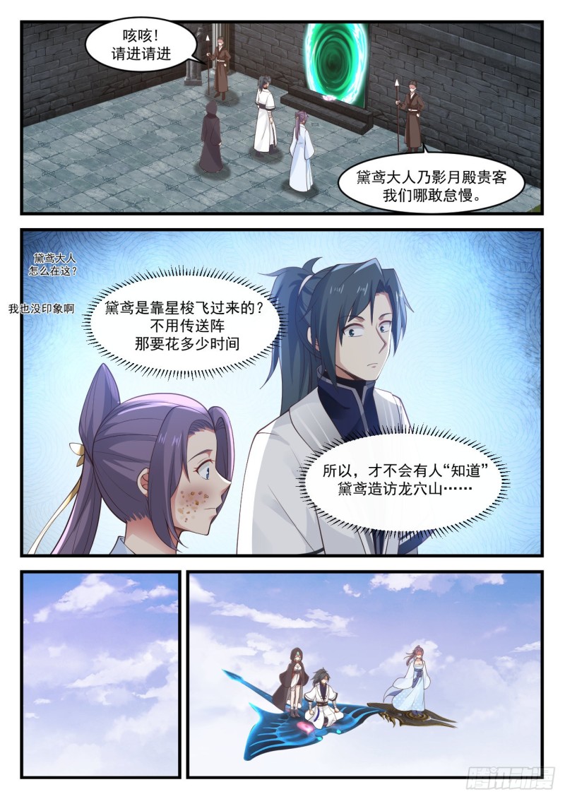 《武炼巅峰》漫画最新章节女人嘛免费下拉式在线观看章节第【11】张图片