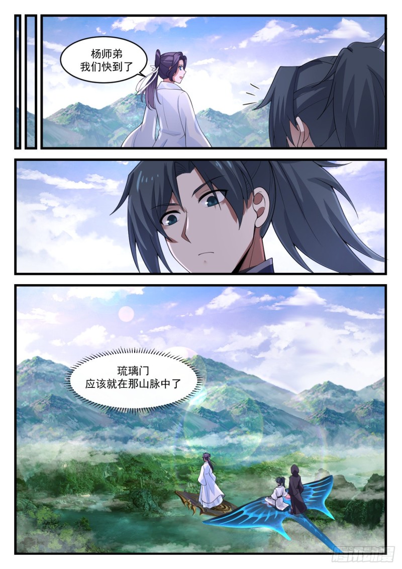 《武炼巅峰》漫画最新章节女人嘛免费下拉式在线观看章节第【13】张图片