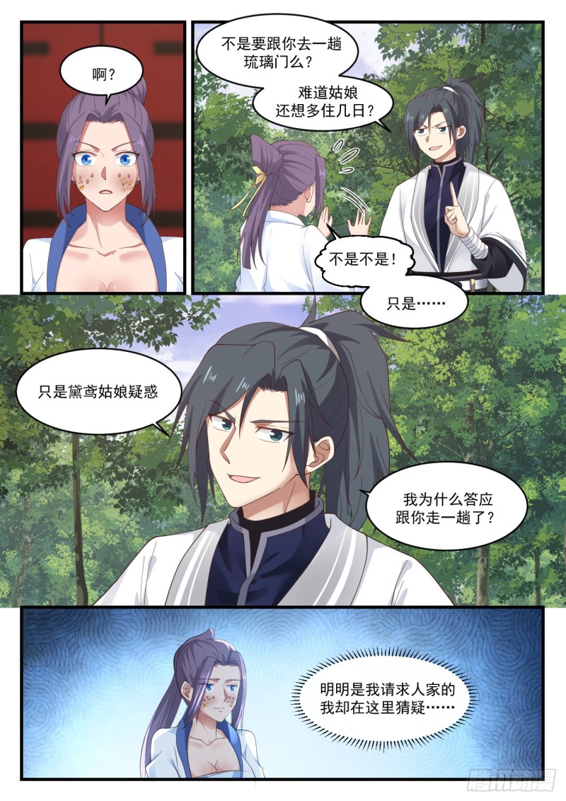 《武炼巅峰》漫画最新章节女人嘛免费下拉式在线观看章节第【6】张图片