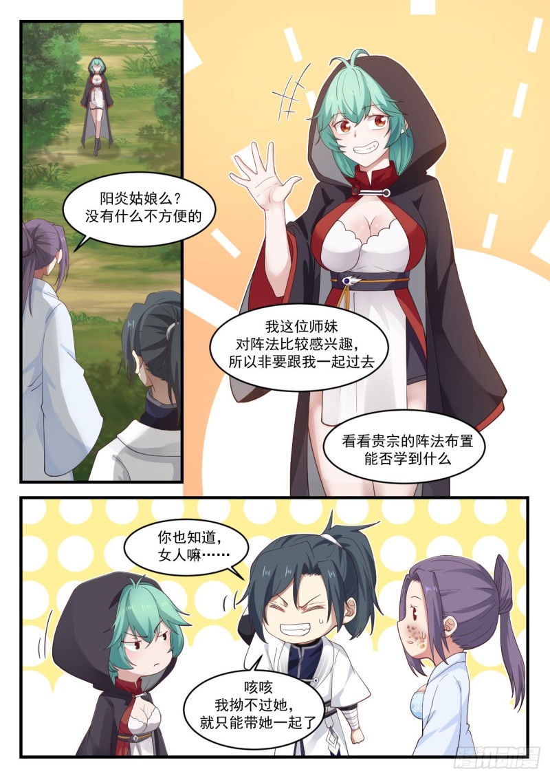 《武炼巅峰》漫画最新章节女人嘛免费下拉式在线观看章节第【9】张图片