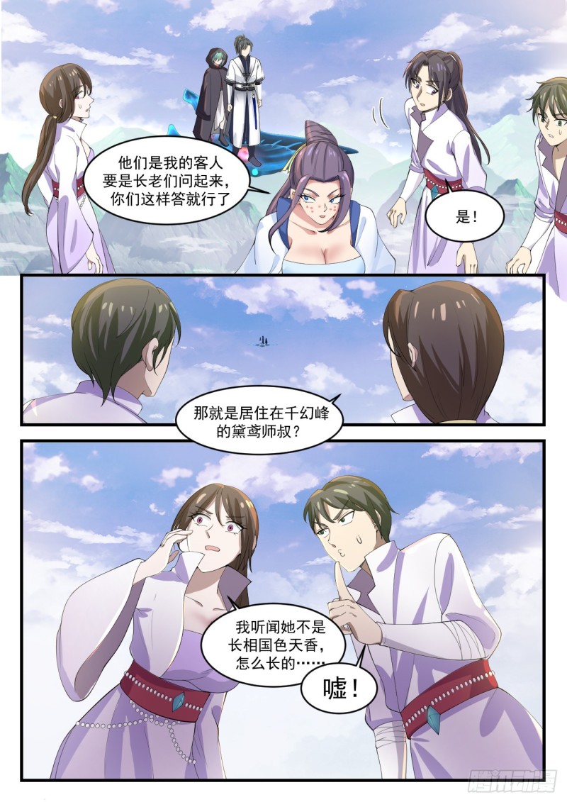 《武炼巅峰》漫画最新章节太清山脉免费下拉式在线观看章节第【11】张图片