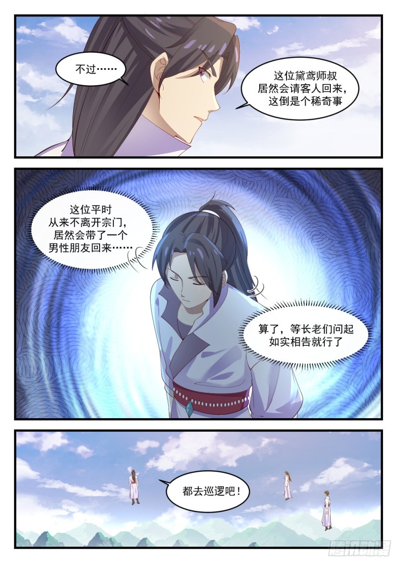 《武炼巅峰》漫画最新章节太清山脉免费下拉式在线观看章节第【13】张图片