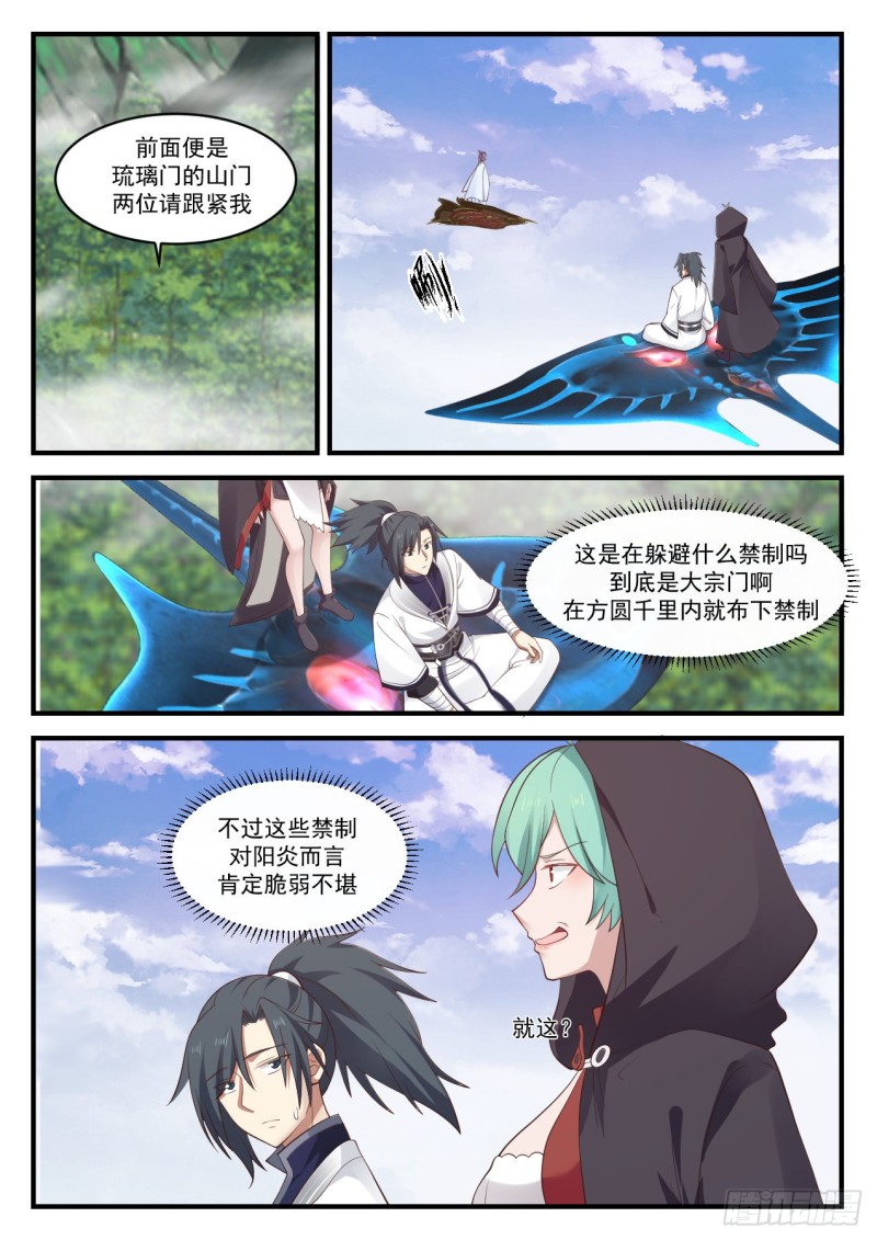 《武炼巅峰》漫画最新章节太清山脉免费下拉式在线观看章节第【2】张图片