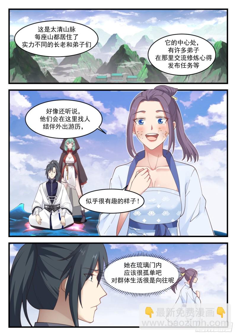 《武炼巅峰》漫画最新章节太清山脉免费下拉式在线观看章节第【3】张图片