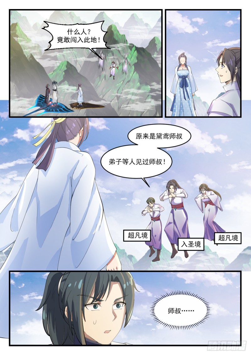 《武炼巅峰》漫画最新章节太清山脉免费下拉式在线观看章节第【9】张图片