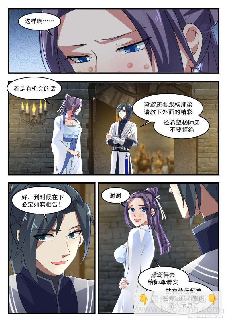 《武炼巅峰》漫画最新章节天然大阵免费下拉式在线观看章节第【10】张图片