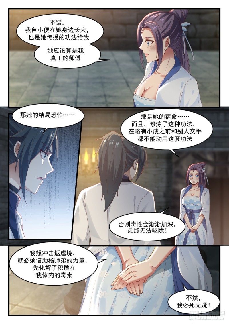 《武炼巅峰》漫画最新章节千幻琉璃之毒免费下拉式在线观看章节第【11】张图片