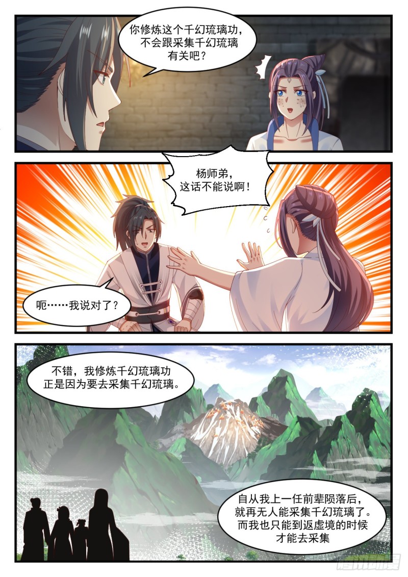 《武炼巅峰》漫画最新章节千幻琉璃之毒免费下拉式在线观看章节第【12】张图片