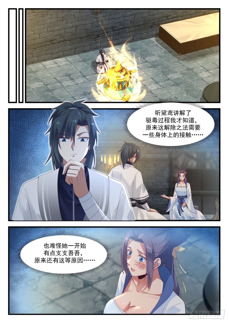 《武炼巅峰》漫画最新章节血芝菇免费下拉式在线观看章节第【11】张图片