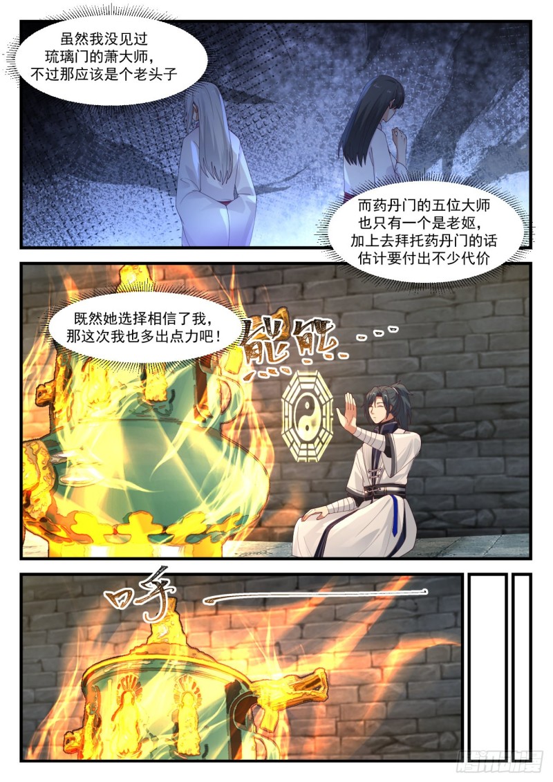 《武炼巅峰》漫画最新章节血芝菇免费下拉式在线观看章节第【12】张图片