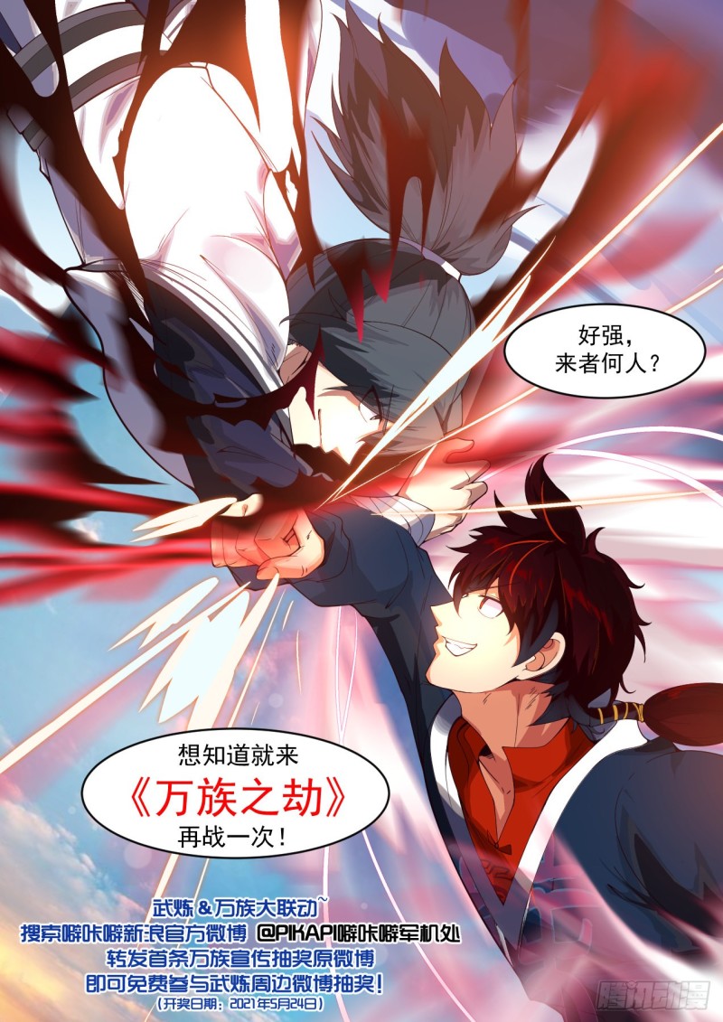 《武炼巅峰》漫画最新章节血芝菇免费下拉式在线观看章节第【14】张图片