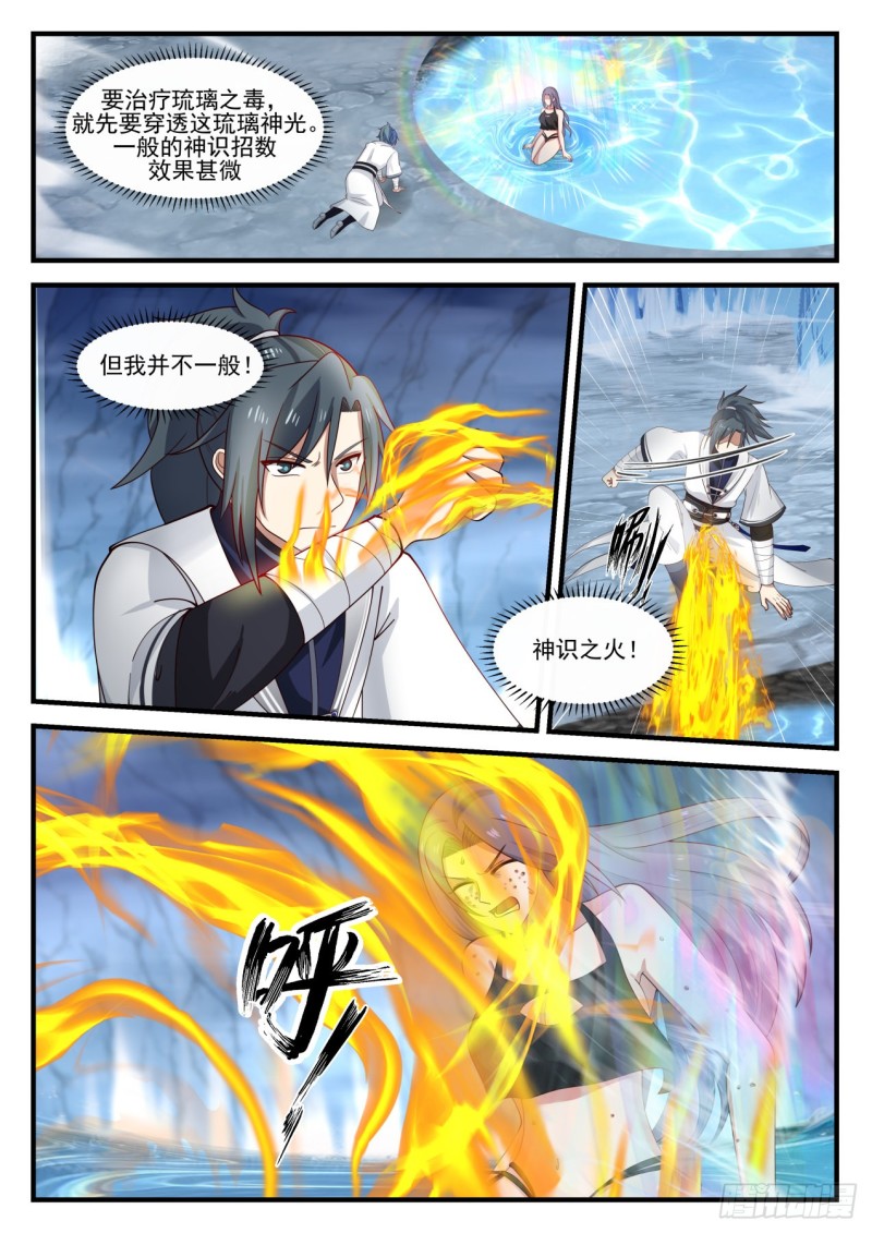 《武炼巅峰》漫画最新章节驱毒免费下拉式在线观看章节第【2】张图片