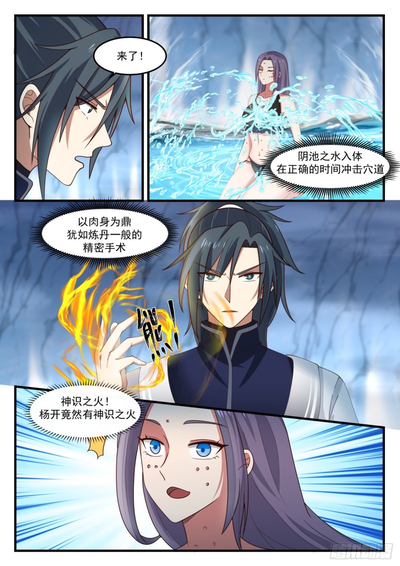 《武炼巅峰》漫画最新章节驱毒免费下拉式在线观看章节第【4】张图片