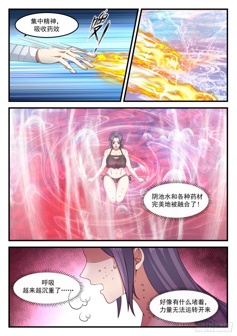 《武炼巅峰》漫画最新章节驱毒免费下拉式在线观看章节第【5】张图片