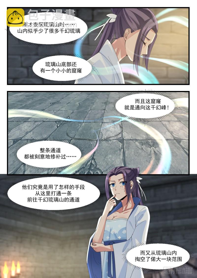 《武炼巅峰》漫画最新章节真的是你免费下拉式在线观看章节第【11】张图片