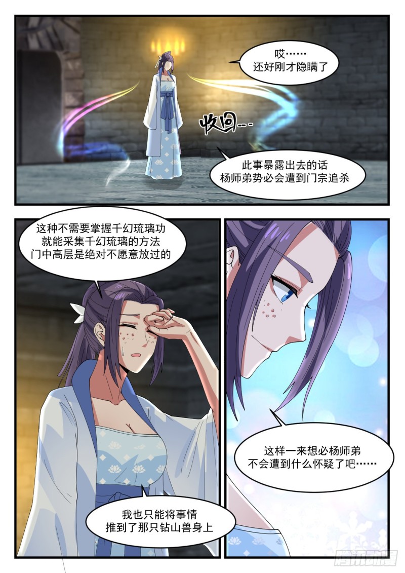 《武炼巅峰》漫画最新章节真的是你免费下拉式在线观看章节第【12】张图片