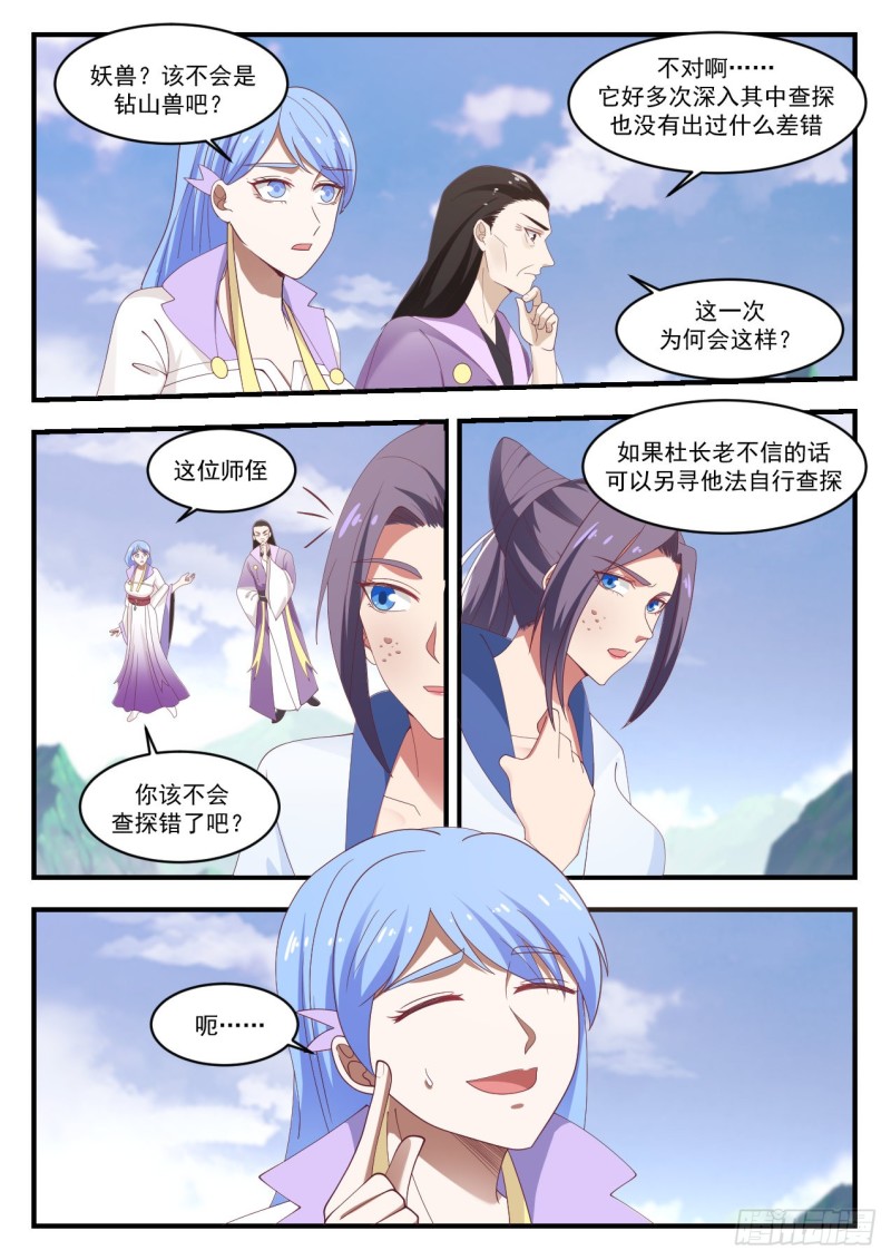 《武炼巅峰》漫画最新章节真的是你免费下拉式在线观看章节第【6】张图片