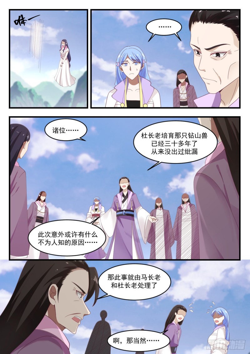 《武炼巅峰》漫画最新章节真的是你免费下拉式在线观看章节第【8】张图片