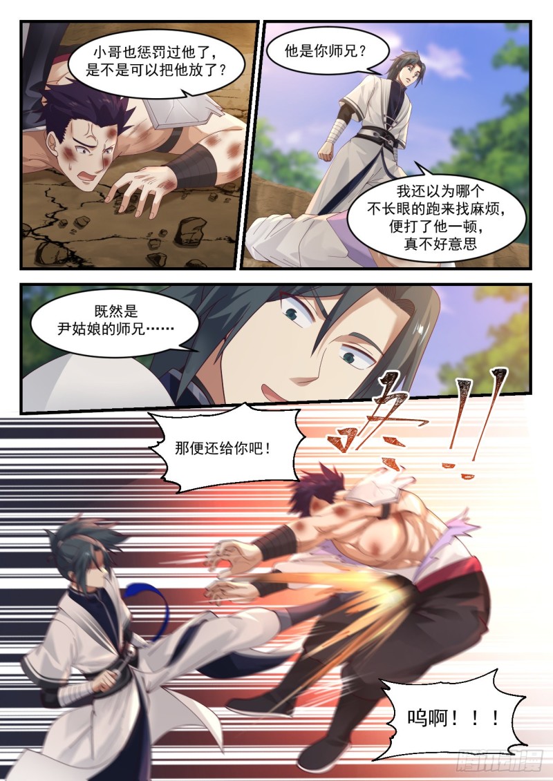 《武炼巅峰》漫画最新章节很有缘分免费下拉式在线观看章节第【10】张图片