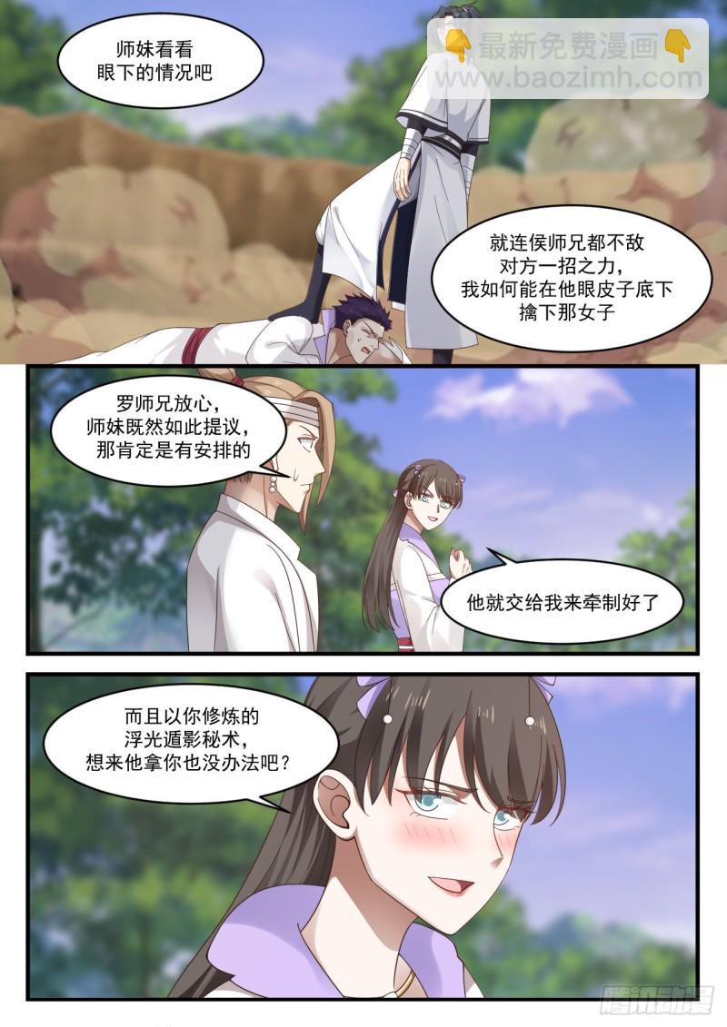 《武炼巅峰》漫画最新章节很有缘分免费下拉式在线观看章节第【6】张图片