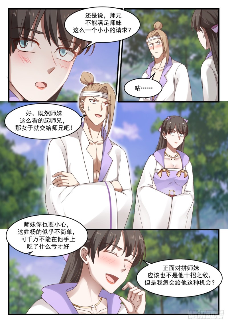 《武炼巅峰》漫画最新章节很有缘分免费下拉式在线观看章节第【7】张图片