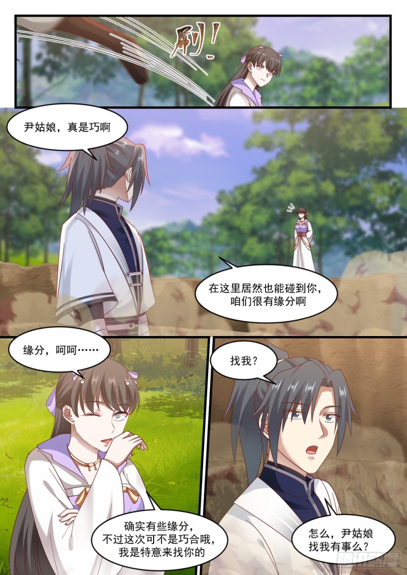 《武炼巅峰》漫画最新章节很有缘分免费下拉式在线观看章节第【8】张图片