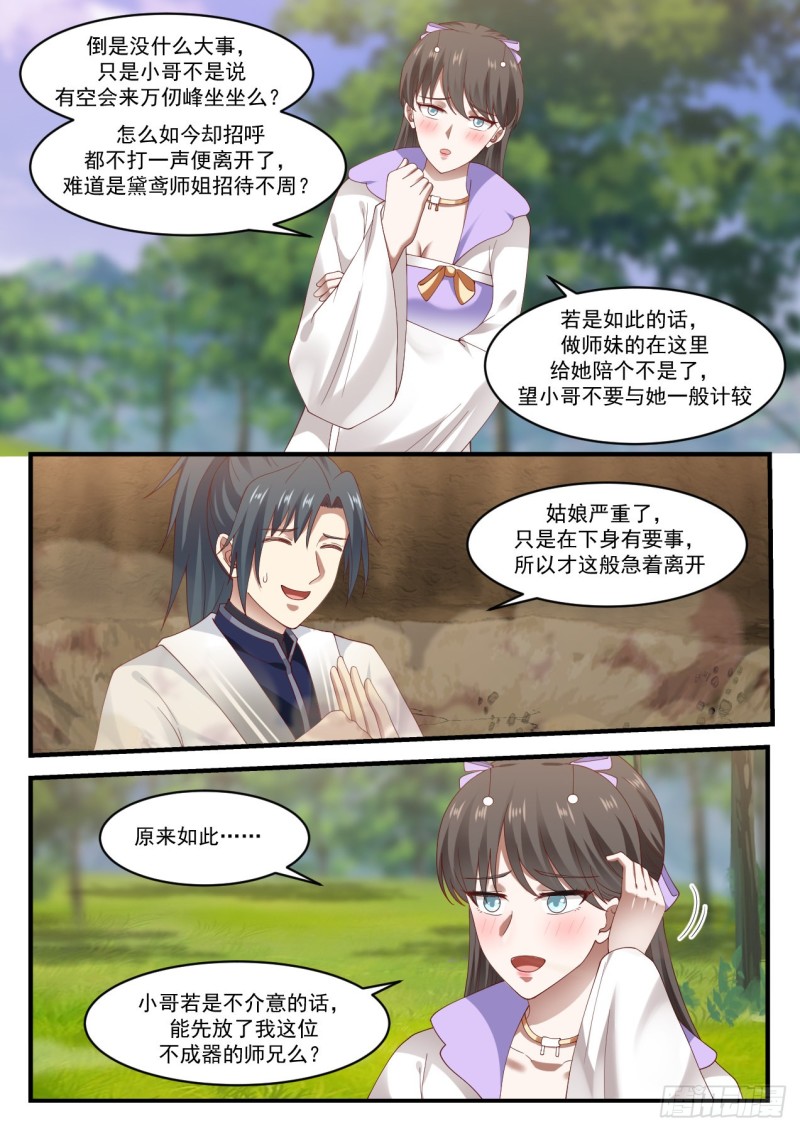 《武炼巅峰》漫画最新章节很有缘分免费下拉式在线观看章节第【9】张图片