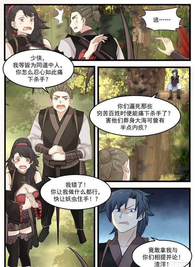 《武炼巅峰》漫画最新章节功亏一篑！免费下拉式在线观看章节第【4】张图片