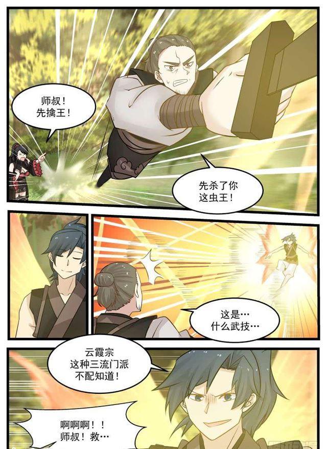 《武炼巅峰》漫画最新章节功亏一篑！免费下拉式在线观看章节第【5】张图片