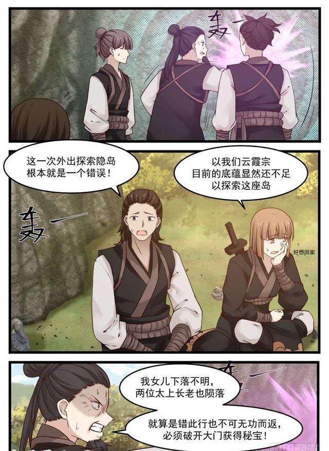 《武炼巅峰》漫画最新章节功亏一篑！免费下拉式在线观看章节第【8】张图片