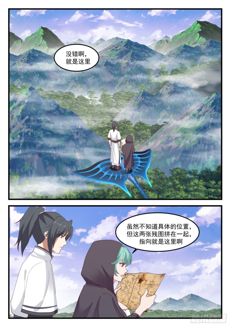 《武炼巅峰》漫画最新章节苏颜是谁？免费下拉式在线观看章节第【10】张图片