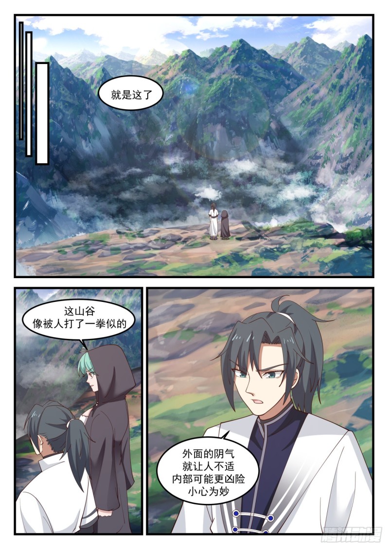 《武炼巅峰》漫画最新章节苏颜是谁？免费下拉式在线观看章节第【12】张图片